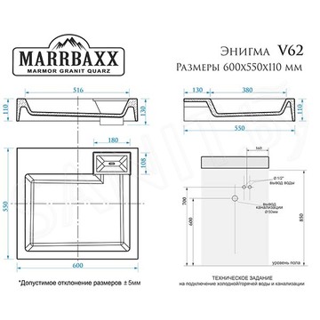 Умывальник Домино Marrbaxx Энигма V62D1