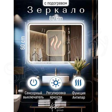 Зеркало Kvv Group Milan с подогревом