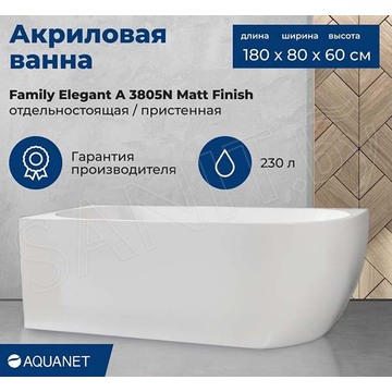 Акриловая ванна Aquanet Family Elegant