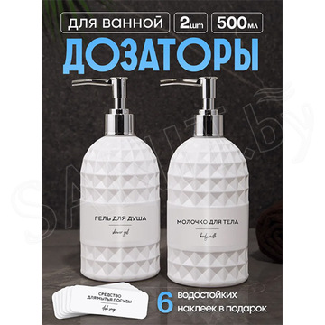 Набор дозаторов для жидкого мыла и моющих средств (2 шт.) с водостойкими наклейками