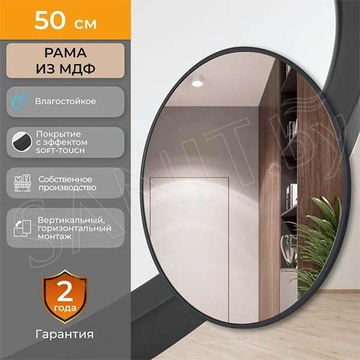 Зеркало Emze Color Round черное