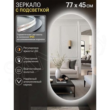Зеркало Emze Led овальное с подсветкой