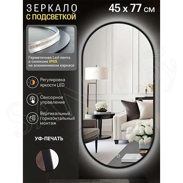 Зеркало Emze Led овальное черное с подсветкой