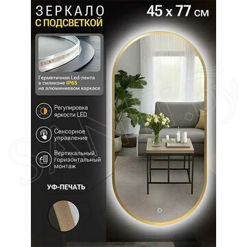 Зеркало Emze Led овальное золото с подсветкой