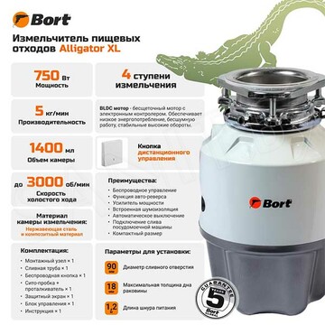 Измельчитель пищевых отходов Bort Alligator XL 93418002