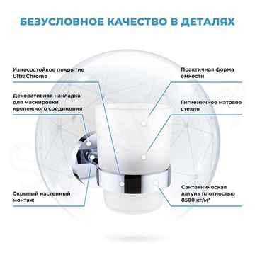 Стакан Wellsee Finishing Touch 182506000