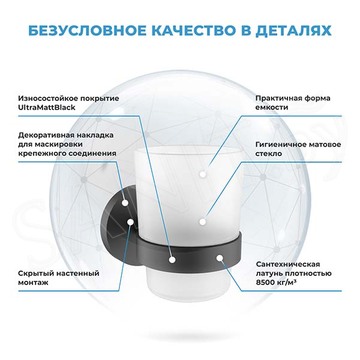 Стакан Wellsee Finishing Touch 182507000