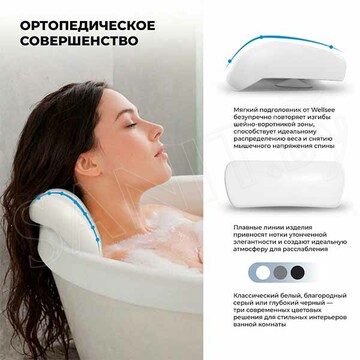 Подголовник для ванны Wellsee Useful Extras 261901000