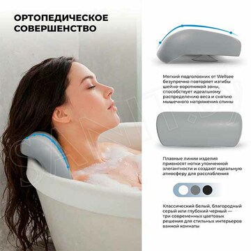 Подголовник для ванны Wellsee Useful Extras 261903000
