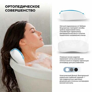 Подголовник для ванны Wellsee Useful Extras 261904000