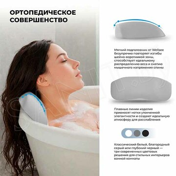 Подголовник для ванны Wellsee Useful Extras 261906000