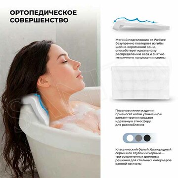 Подголовник для ванны Wellsee Useful Extras 261907000