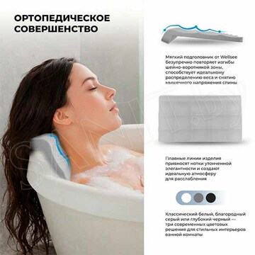 Подголовник для ванны Wellsee Useful Extras 261909000