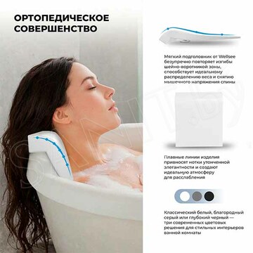 Подголовник для ванны Wellsee Useful Extras 261910000