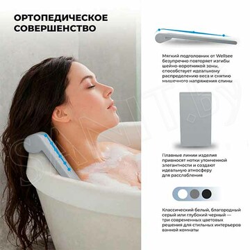 Подголовник для ванны Wellsee Useful Extras 261915000