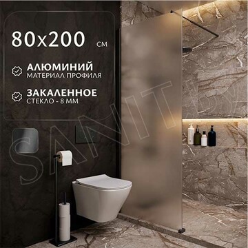 Душевое ограждение SANITeco Walk-In SN-W8MB80 / SN-W8MB90 / SN-W8MB100 / SN-W8MB110 / SN-W8MB120