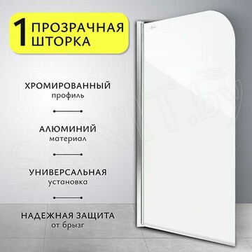 Душевая шторка на ванну SANITeco SN-21