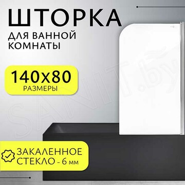 Душевая шторка на ванну SANITeco SN-21