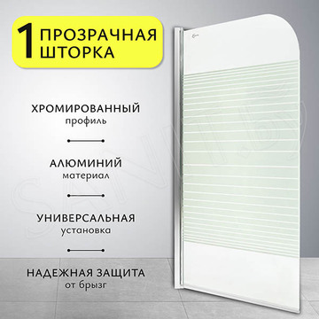 Душевая шторка на ванну SANITeco SN-21-Line