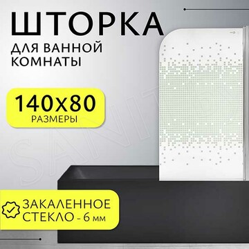 Душевая шторка на ванну SANITeco SN-21-Mosaic