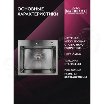 Кухонная мойка Marrbaxx C5044-R