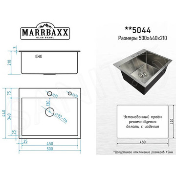 Кухонная мойка Marrbaxx C5044-R