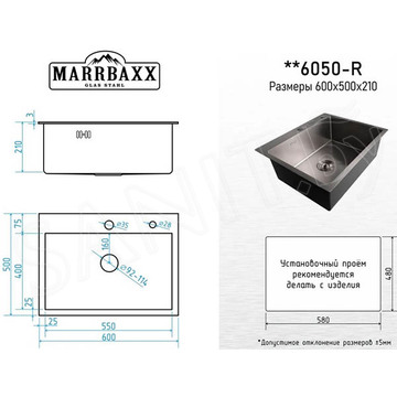 Кухонная мойка Marrbaxx C6050-R Decor