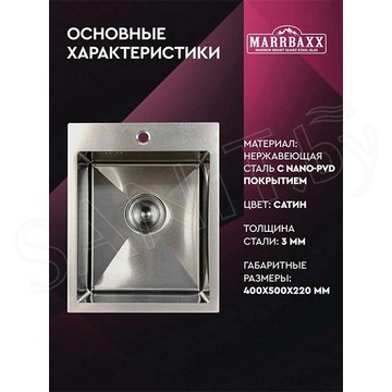 Кухонная мойка Marrbaxx C4050-R