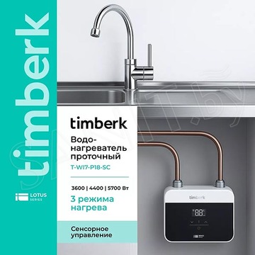 Проточный водонагреватель Timberk T-WI7-P18-SC