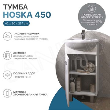 Тумба под умывальник Vigo Hoska 450-1-0 / 500-1-0 Уют