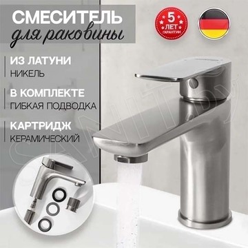 Смеситель для умывальника Hansberge H1099NK