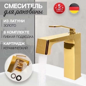 Смеситель для умывальника Hansberge H1065GO