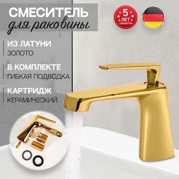 Смеситель для умывальника Hansberge H1068GO