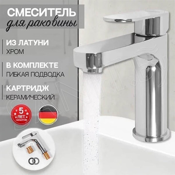 Смеситель для умывальника Hansberge H1044C