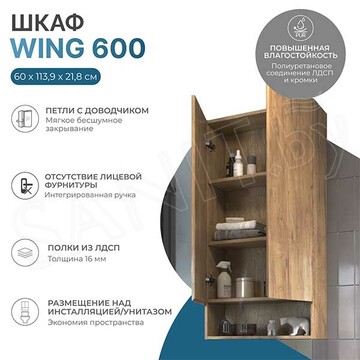 Полупенал Vigo Wing 60 с нишей дуб золотой