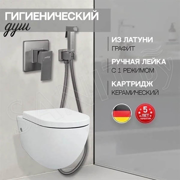 Смеситель встраиваемый Hansberge H3070BG с гигиеническим душем