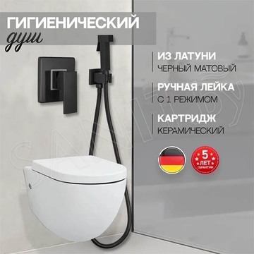 Смеситель встраиваемый Hansberge H3070BL с гигиеническим душем
