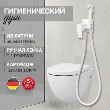 Смеситель встраиваемый Hansberge H3077WW с гигиеническим душем