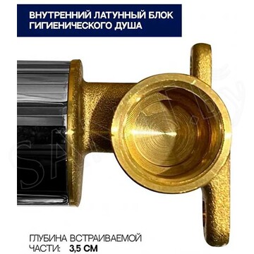 Смеситель встраиваемый Hansberge H3077WW с гигиеническим душем