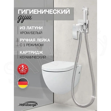Смеситель встраиваемый Hansberge H3077W с гигиеническим душем