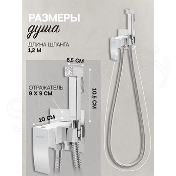 Смеситель встраиваемый Hansberge H3077W с гигиеническим душем