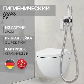 Смеситель встраиваемый Hansberge H3077C с гигиеническим душем