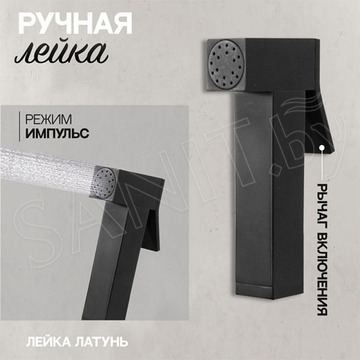 Смеситель встраиваемый Hansberge H3077BL с гигиеническим душем