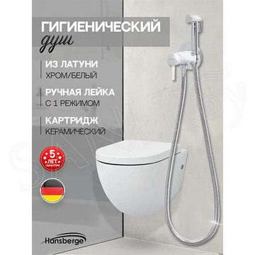 Смеситель встраиваемый Hansberge H3099W с гигиеническим душем