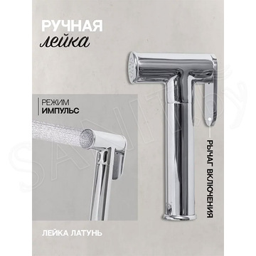 Смеситель встраиваемый Hansberge H3099W с гигиеническим душем