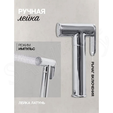 Смеситель встраиваемый Hansberge H3099BC с гигиеническим душем