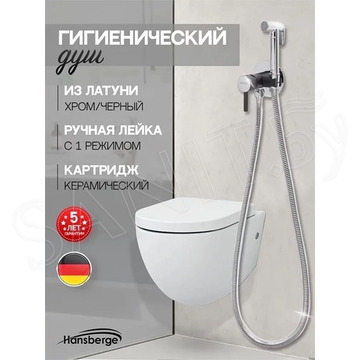 Смеситель встраиваемый Hansberge H3099BC с гигиеническим душем