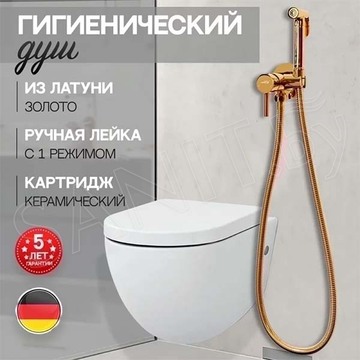 Смеситель встраиваемый Hansberge H3099GO / H3099MG с гигиеническим душем