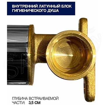 Смеситель встраиваемый Hansberge H3099GO / H3099MG с гигиеническим душем