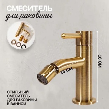Смеситель для биде Hansberge H1094BR